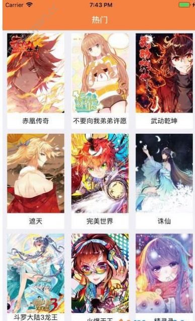 宅樂漫画appios手机版下载（宅乐漫画）图片1