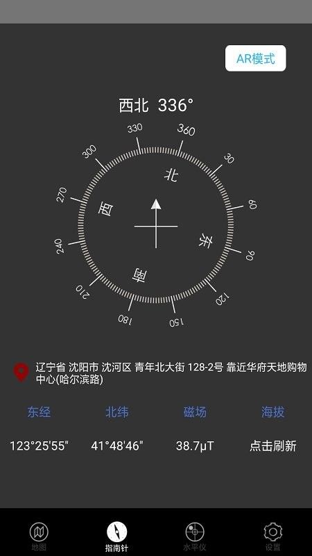 小白指南针app图3