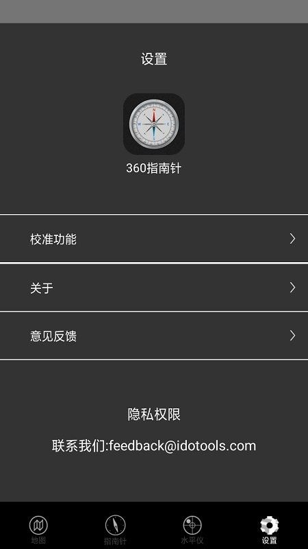 小白指南针app官方手机版图片1