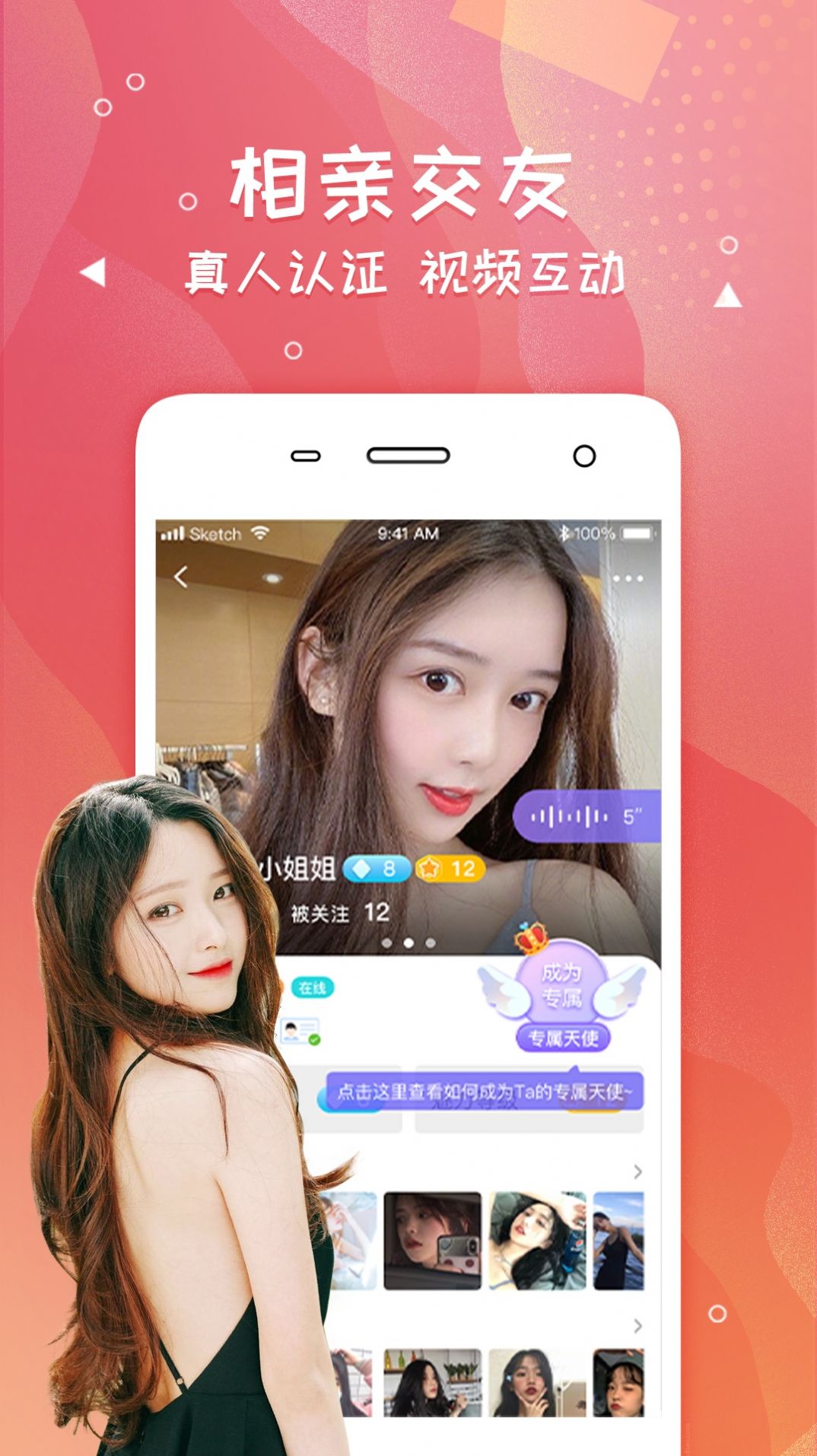 爽恋1.0交友软件苹果手机下载图片2