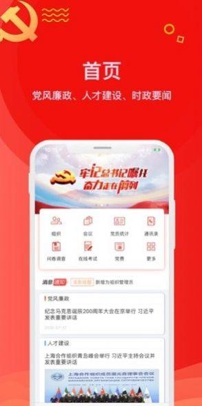 中移党建云app最新版图2