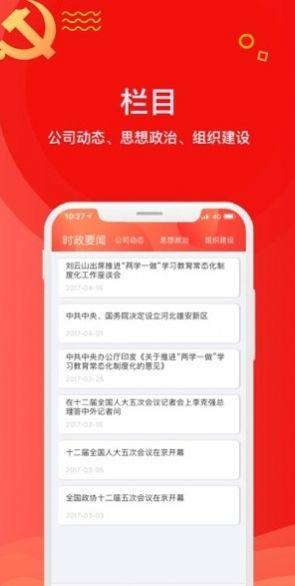 中移党建云app最新版图1