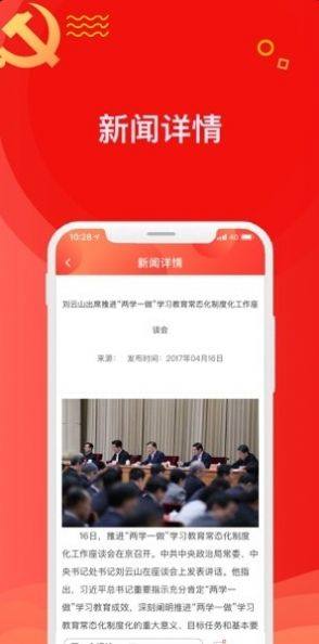 中移党建云app最新版图3