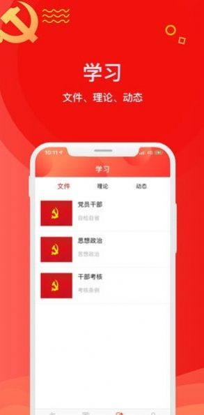 中移党建云app官方最新版图片1