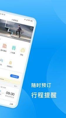 DTG大唐商旅app图2