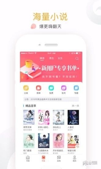 海棠文学才子书屋app图1