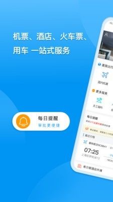 DTG大唐商旅app图1