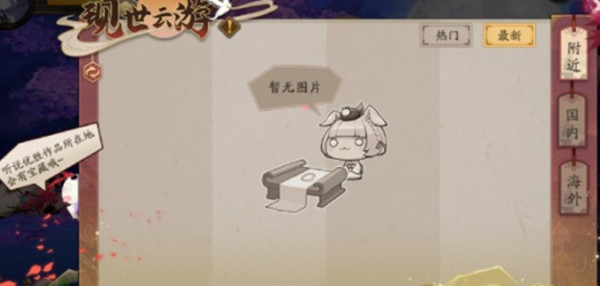 阴阳师现世云游线索对应式神都是谁？特殊线索答案大全[图]