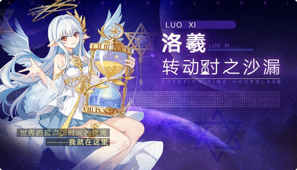 奥拉星手游洛羲怎么样？技能特性强度评估[多图]