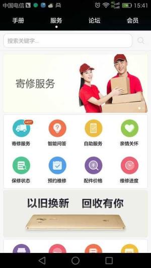 华为新版服务app图3