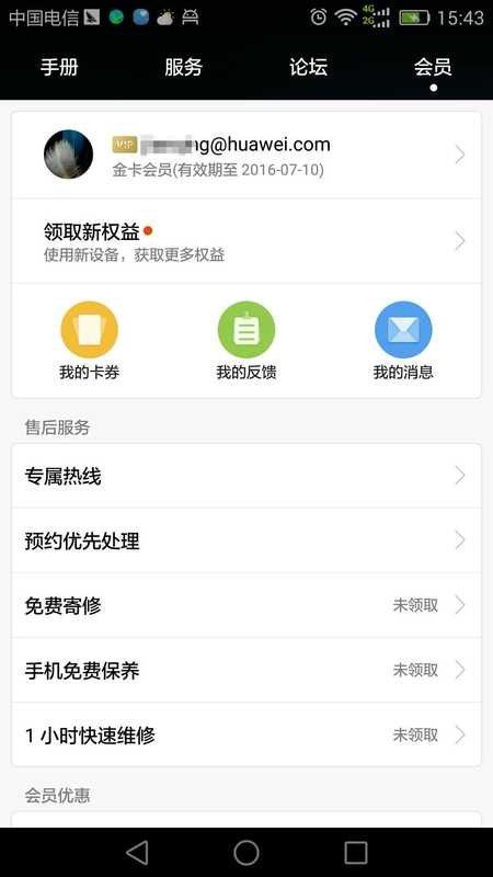 华为新版服务app官方升级版下载图片1