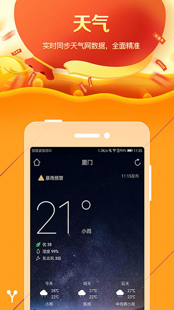 金沙天气app手机最新版图片1