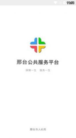 邢台人社退休人员认证app官方下载图片1