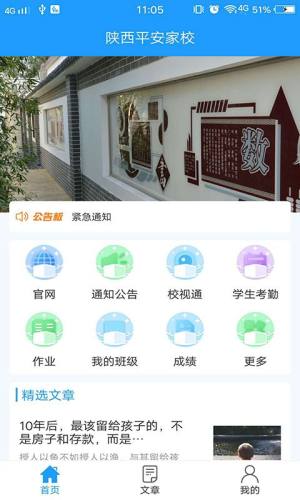 平安家校陕西版app官方版下载图片1