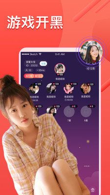 小鹿约玩app图3