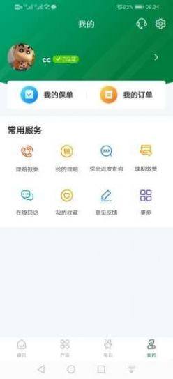 中邮保险官方app最新版图片1
