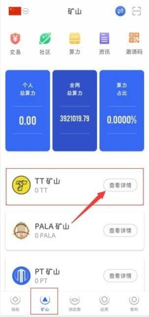 PT钱包app官方最新版图片1