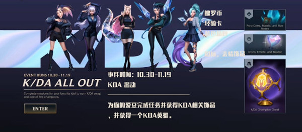 LOL手游KdaAllOut活动开启，任务要求中文翻译详解[多图]