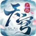 天穹之路官网版