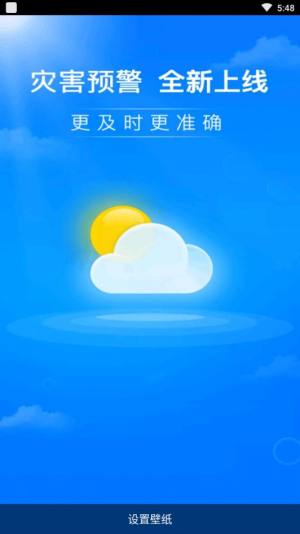 暖知天气app图1