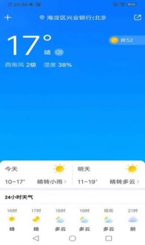暖知天气app图2