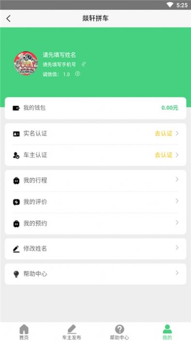 燚轩拼车app图2