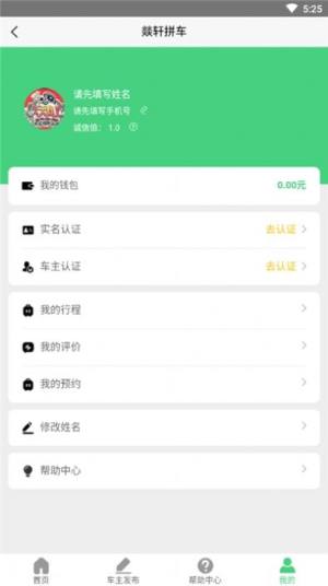燚轩拼车app图2