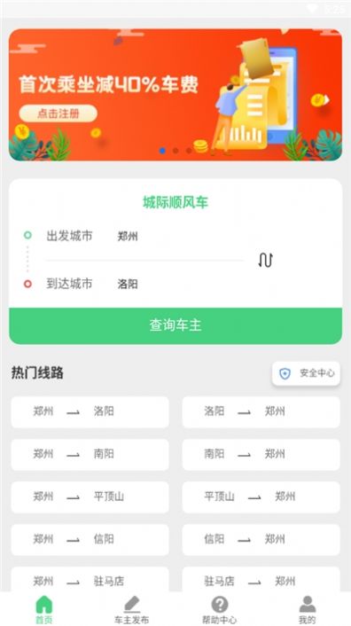 燚轩拼车app图3
