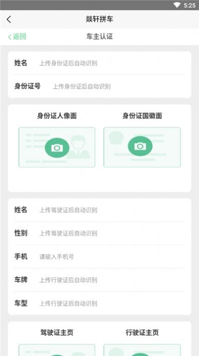 燚轩拼车app手机版图片1