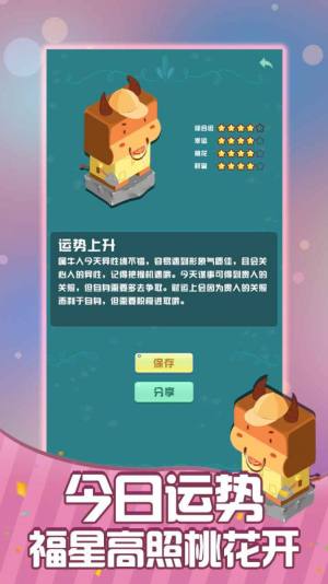 2048生肖守护游戏图2