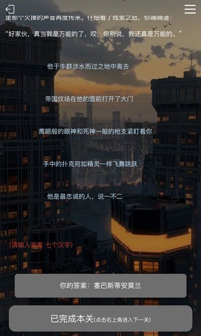 Crimaster犯罪大师莫里亚蒂的余党谜题答案解析[视频][多图]图片3