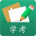 辽宁学考app官方下载2024 v2.7.8
