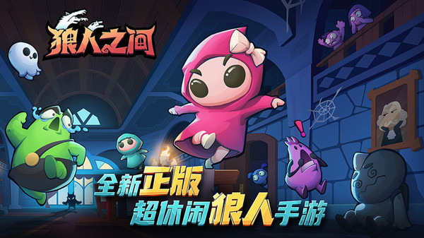 狼人之间新手攻略大全，快速上手技巧心得[多图]