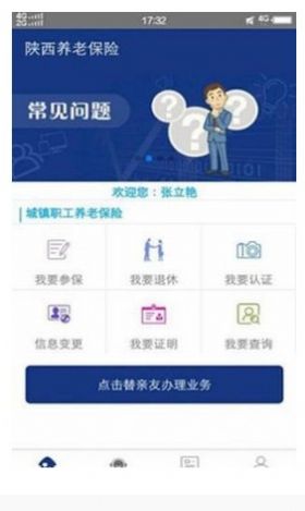 陕西养老保险升级版图3