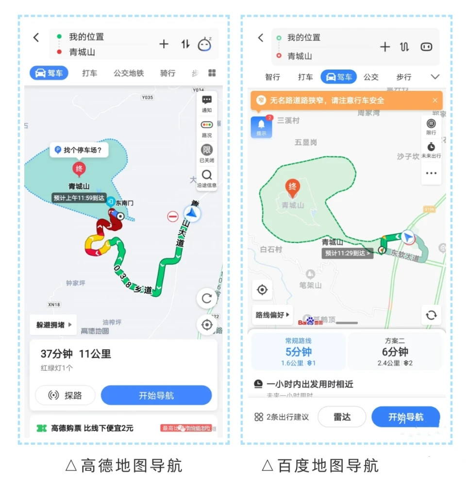 高德地图错误导航致青城山区严重拥堵，目前已优化[图]