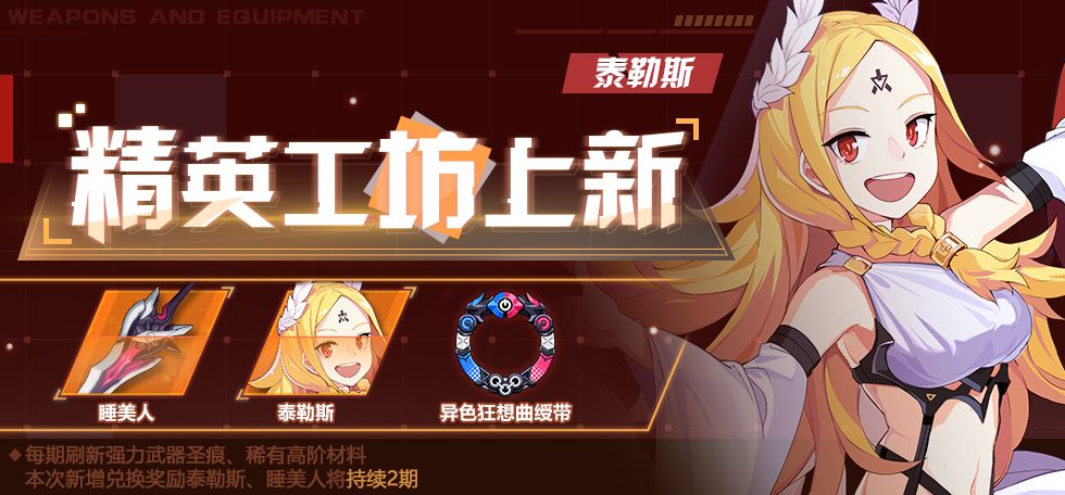 崩坏3作战凭证泰勒斯兑换条件介绍[图]