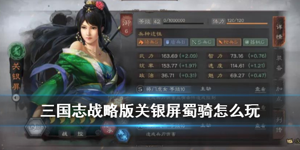三国志战略版关银屏蜀骑阵容战法武将搭配攻略[图]