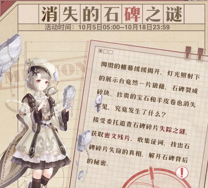 奇迹暖暖消失的石碑之谜答案分享[图]