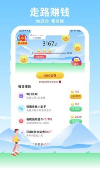 元气走app图1