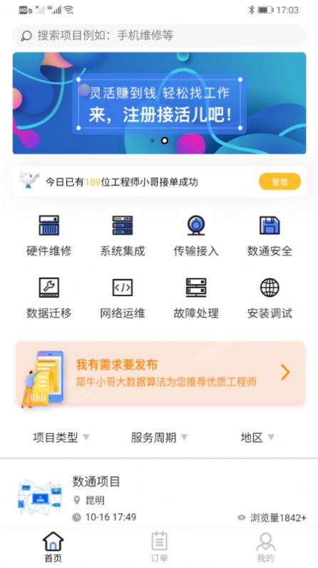 犀牛小哥app图2