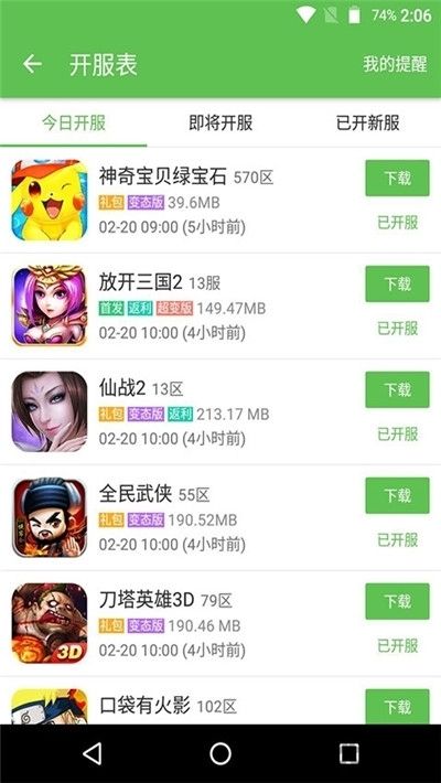 淘气侠游戏盒子图3