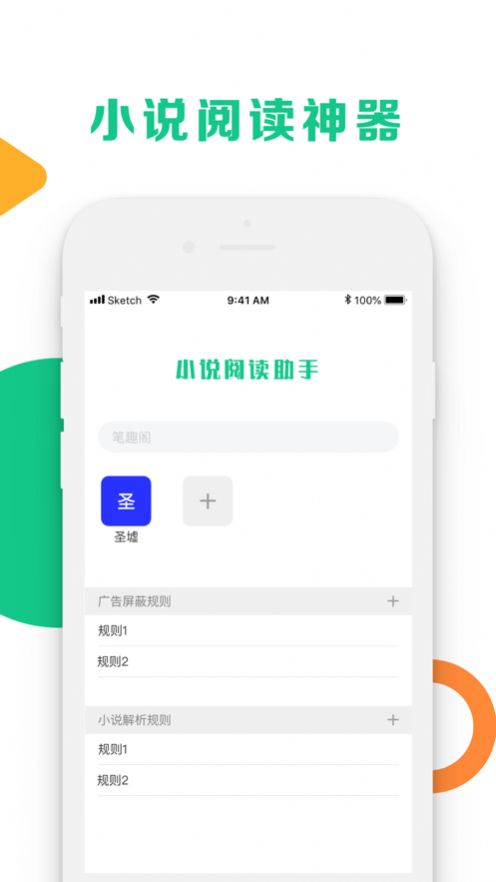 小说阅读助手app图1