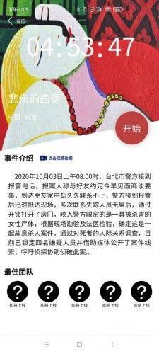 犯罪大师悲伤的画语答案是什么？crimaster凶手作案过程分析图片1