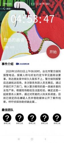 犯罪大师悲伤的画语答案是什么？crimaster凶手作案过程分析[多图]