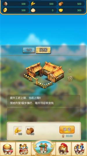 霸道主公战官方版最新游戏图片1