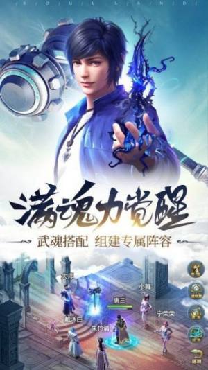 斗罗之九决剑神官方版图3