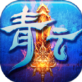 青云志天魔大战官网版