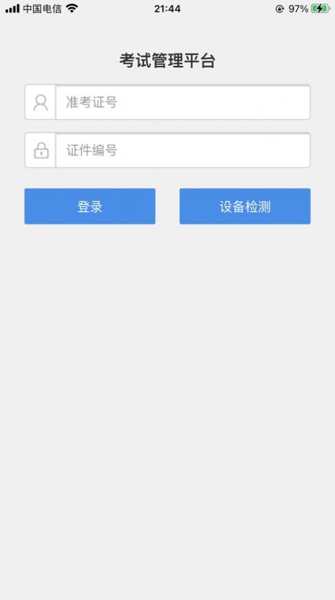 阳光云考app安卓图2