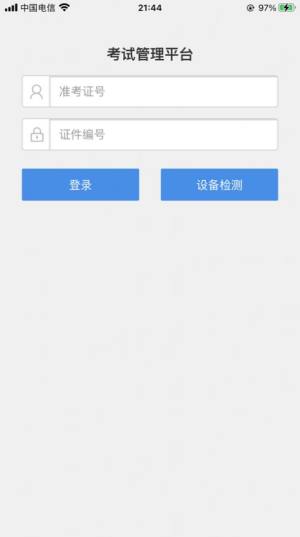 阳光云考app图2