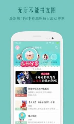 鲤鱼乡腐书自由文库app图3